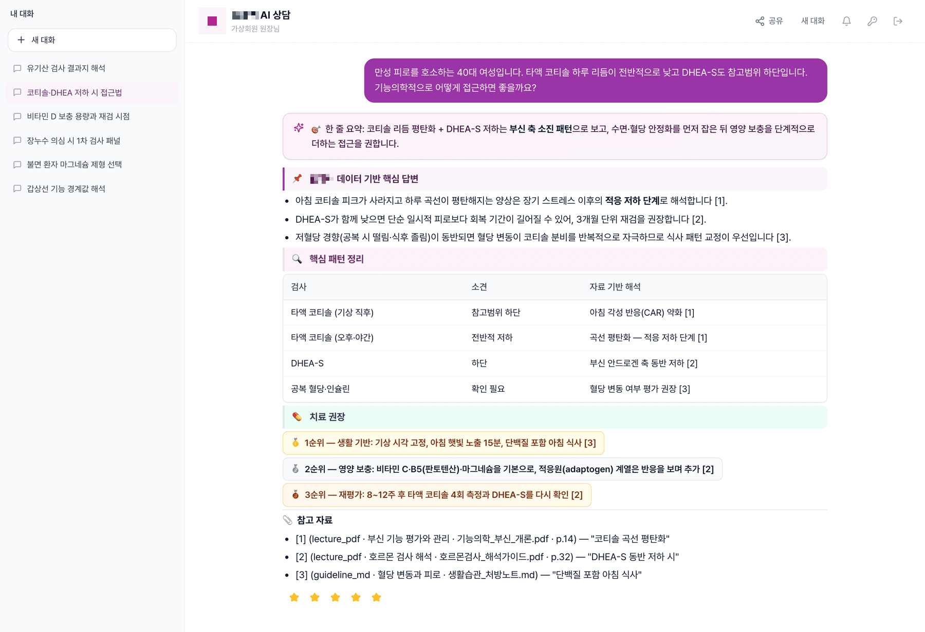 AI 상담 답변 화면