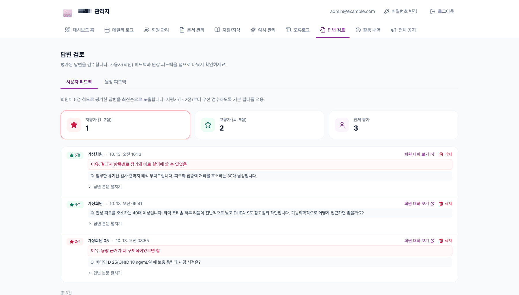 관리자 답변 검토 화면