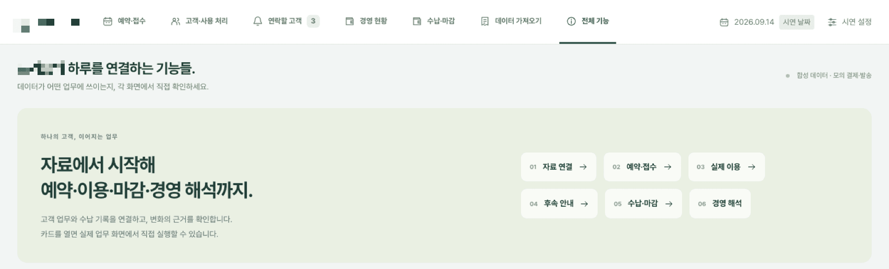 운영 도구 기능 화면