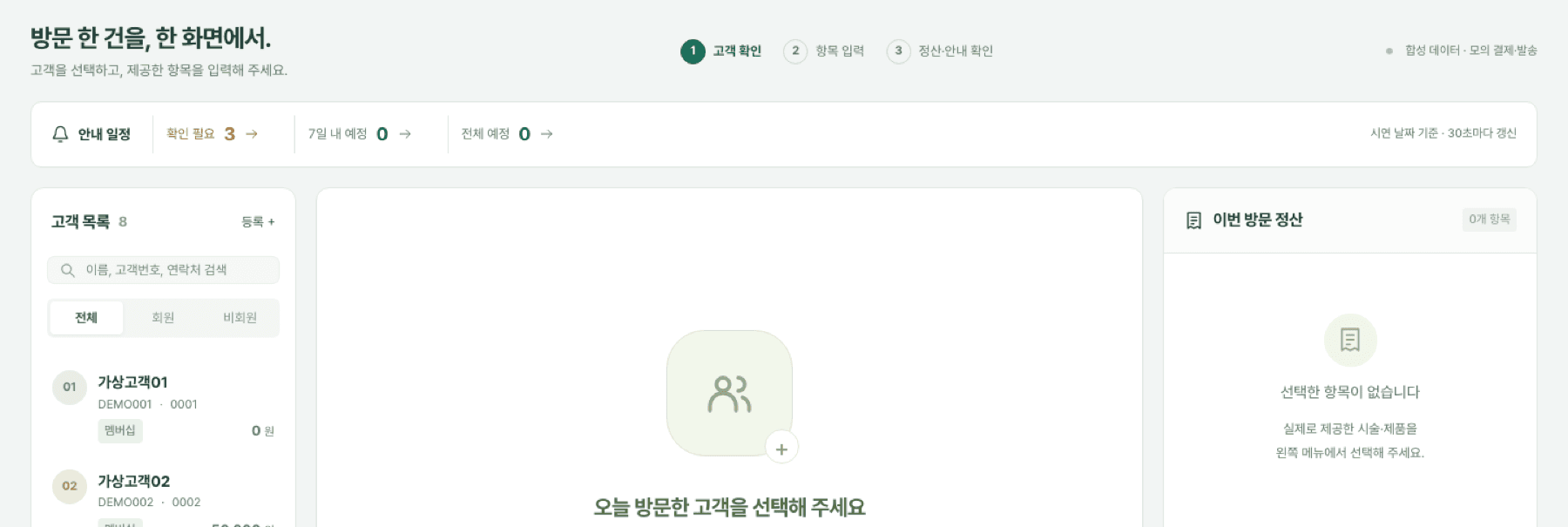 방문 처리 화면