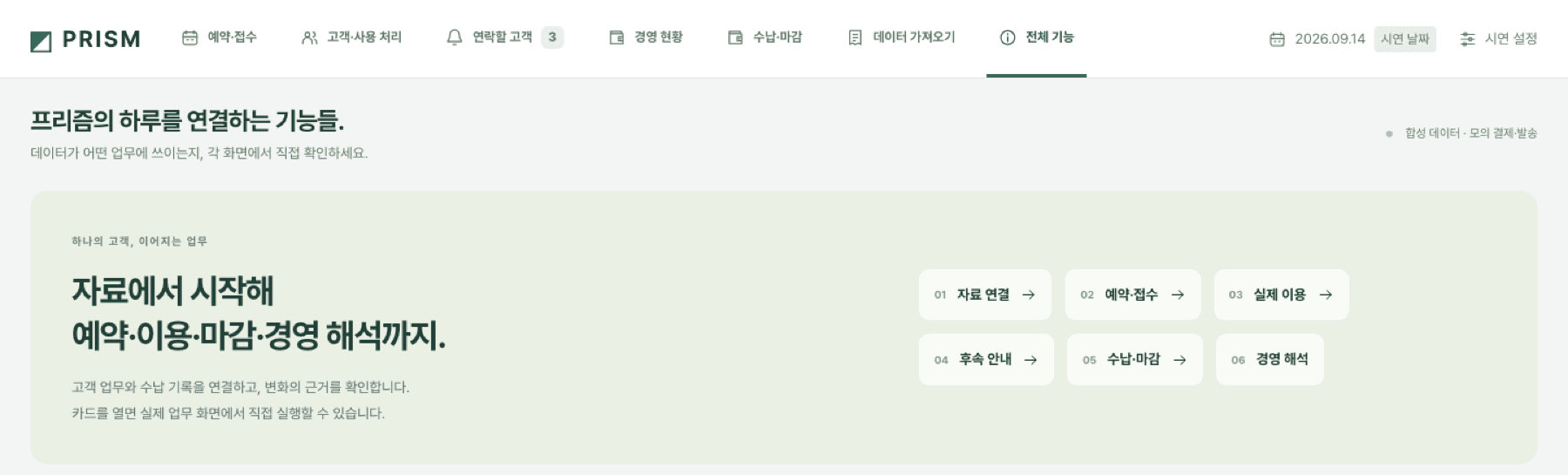프리즘 운영 도구 기능 화면