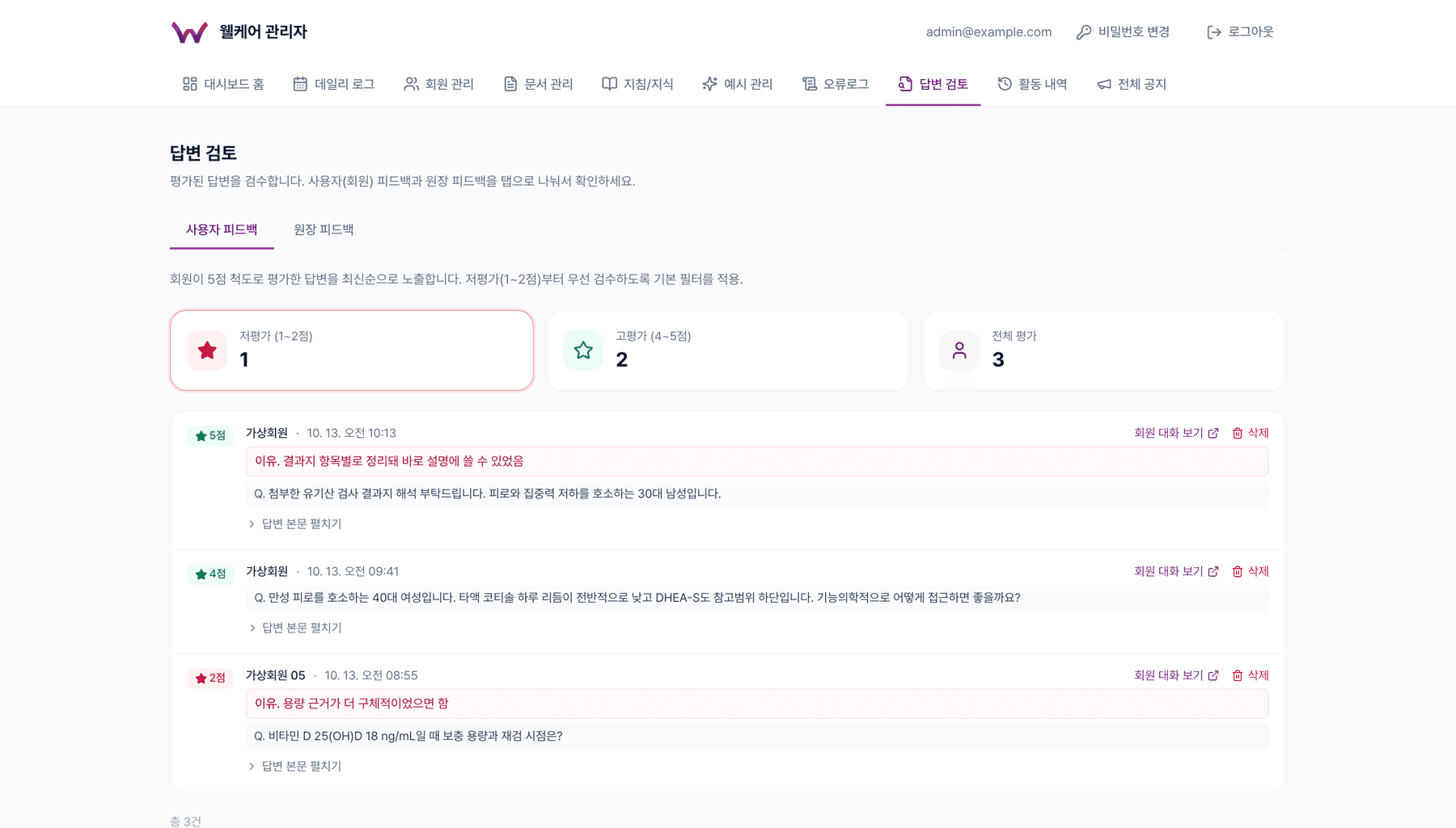 관리자 답변 검토 화면
